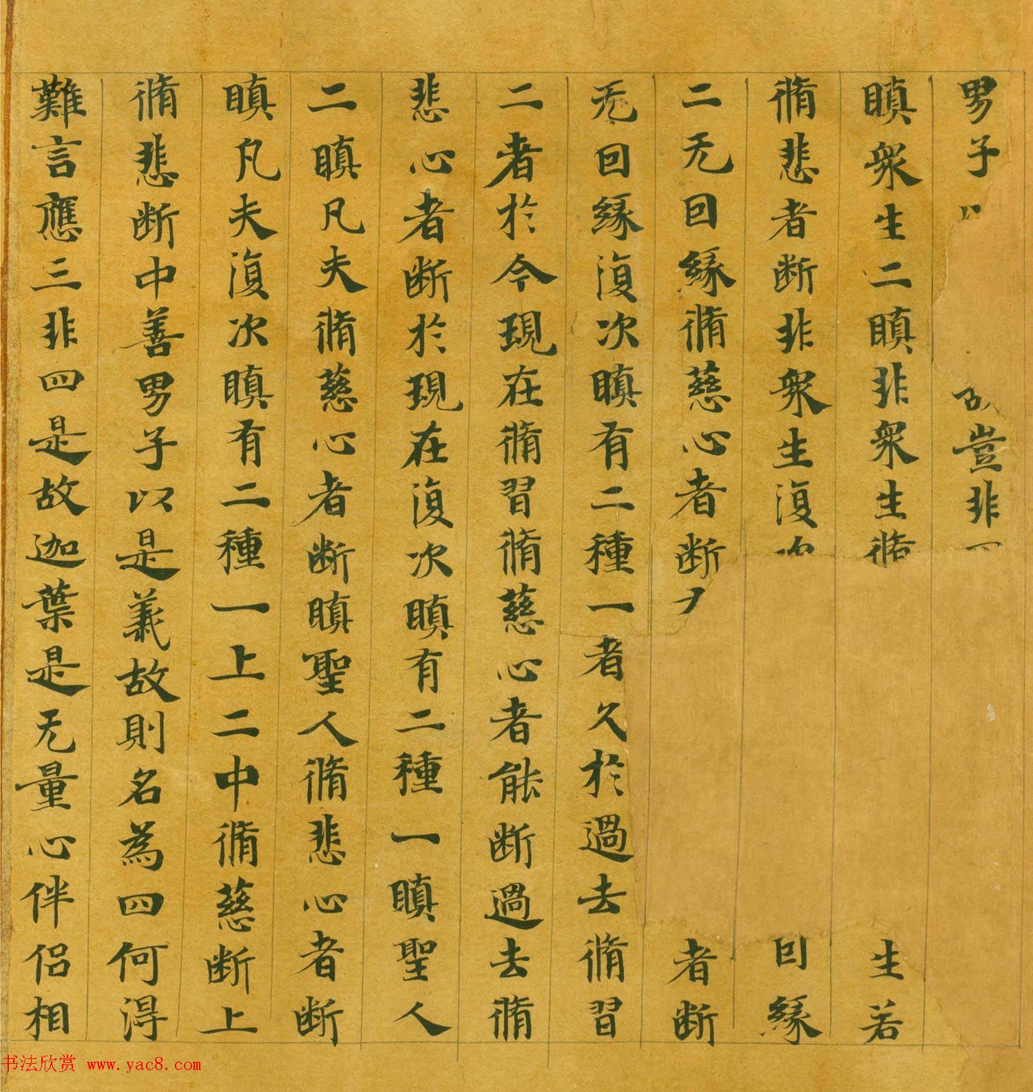 隋代楷书写经墨迹《大般涅槃经卷第十五》