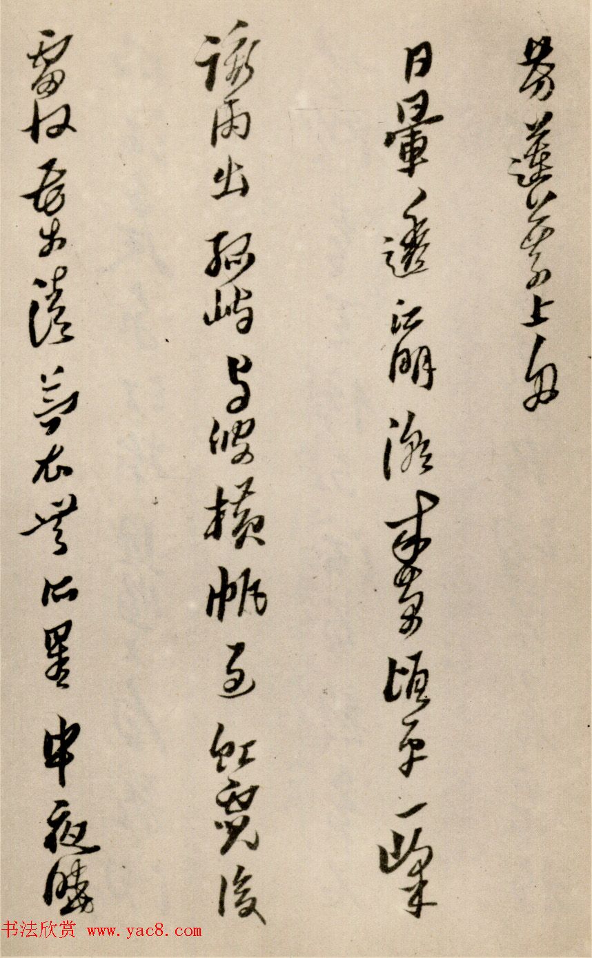 黄道周行草书法欣赏《洗心诗卷》