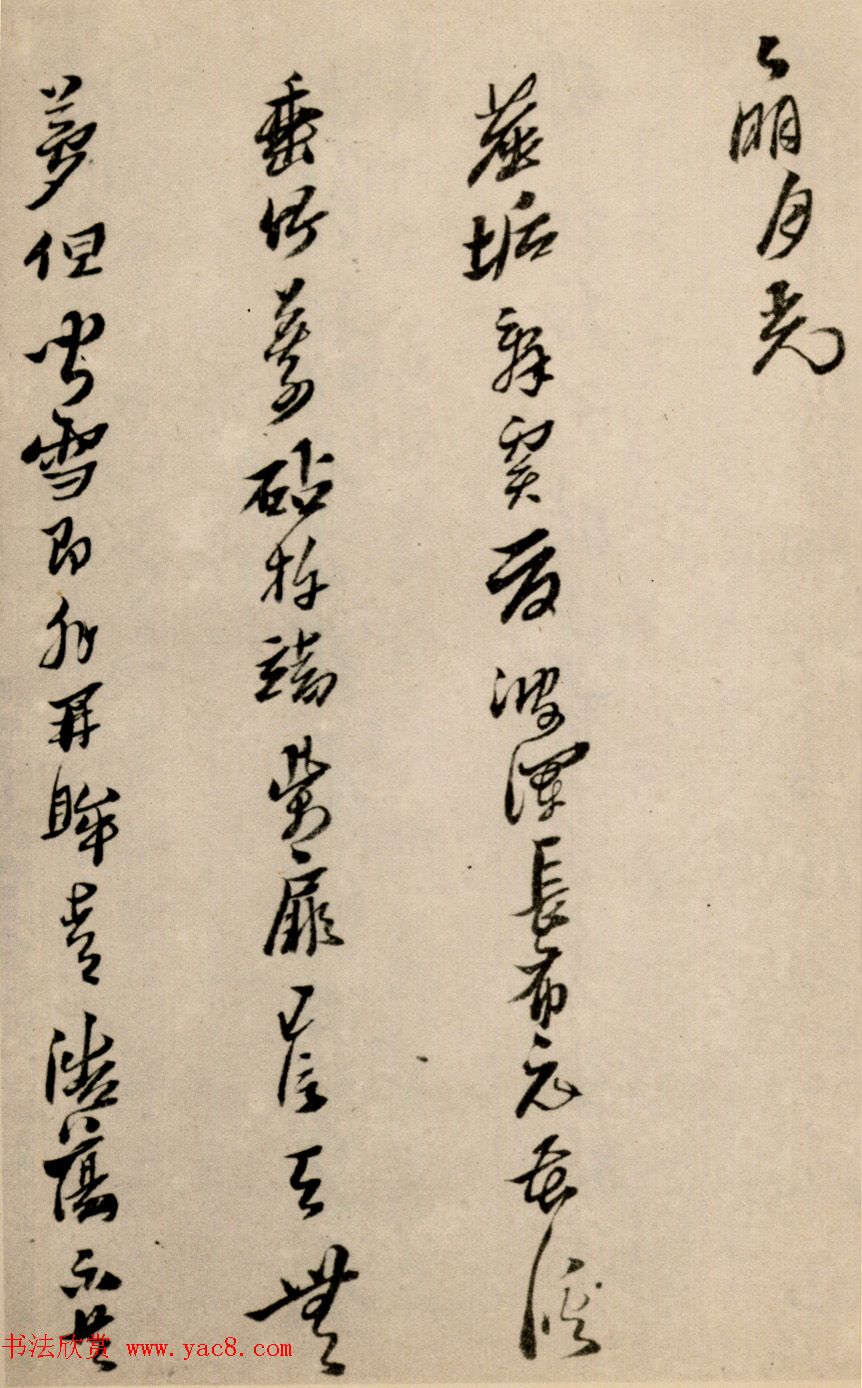 黄道周行草书法欣赏《洗心诗卷》