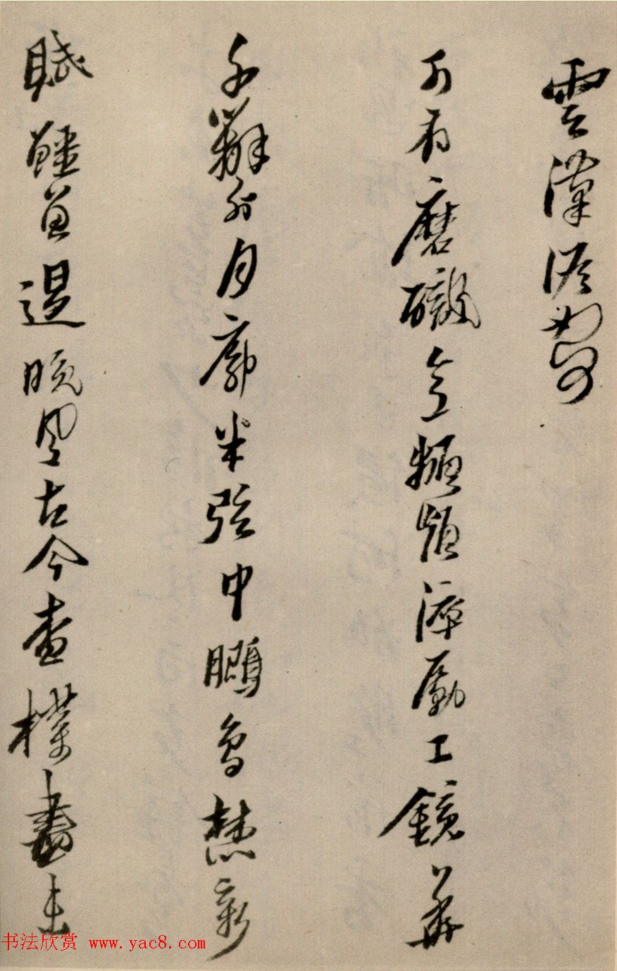 黄道周行草书法欣赏《洗心诗卷》