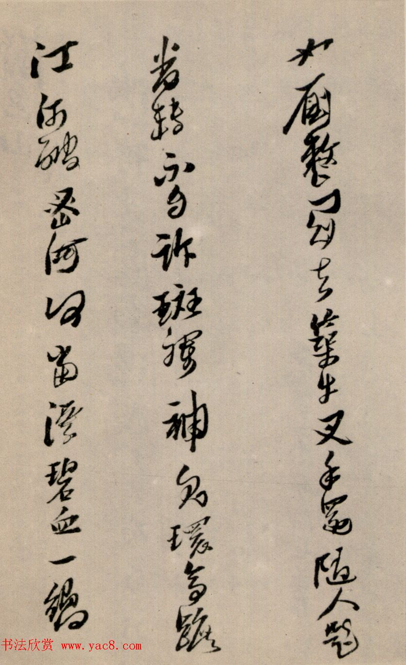 黄道周行草书法欣赏《洗心诗卷》