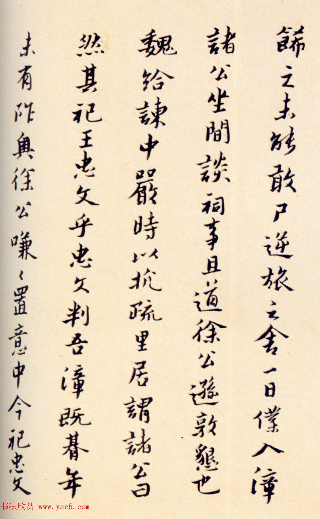 明代黄道周楷书赏析《王忠文祠碑文》