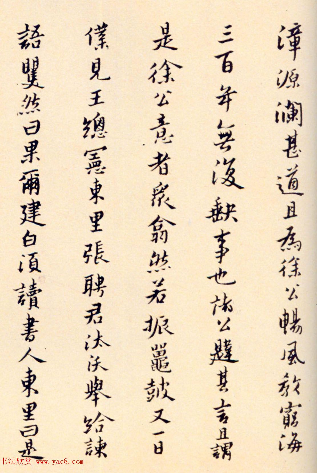 明代黄道周楷书赏析《王忠文祠碑文》