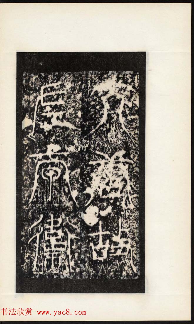 唐代高正臣书《杜君绰碑》民国拓本