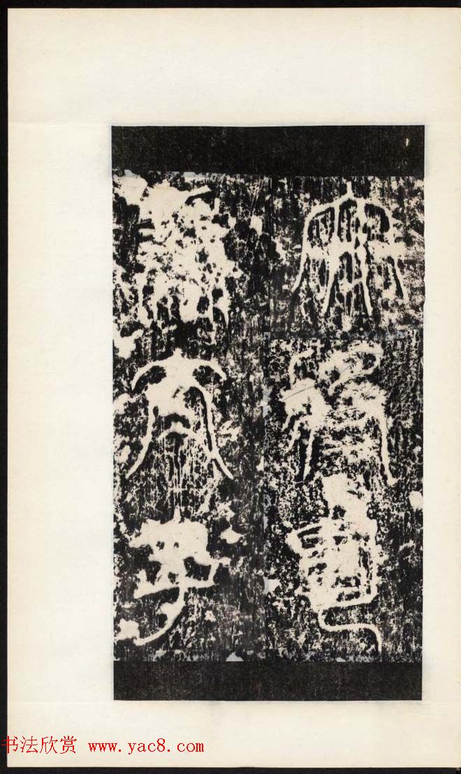 唐代高正臣书《杜君绰碑》民国拓本