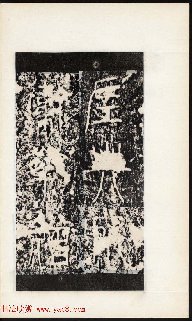 唐代高正臣书《杜君绰碑》民国拓本