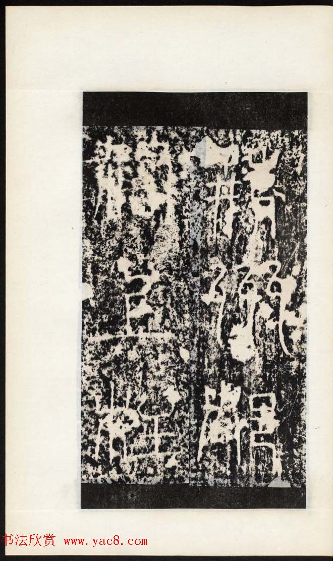 唐代高正臣书《杜君绰碑》民国拓本