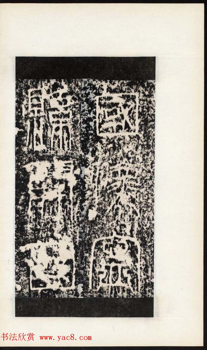 唐代高正臣书《杜君绰碑》民国拓本