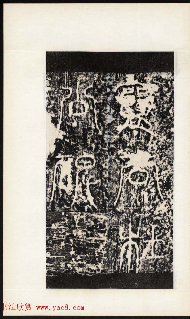 唐代高正臣书《杜君绰碑》民国拓本