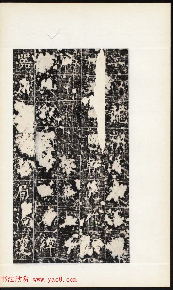 唐代高正臣书《杜君绰碑》民国拓本