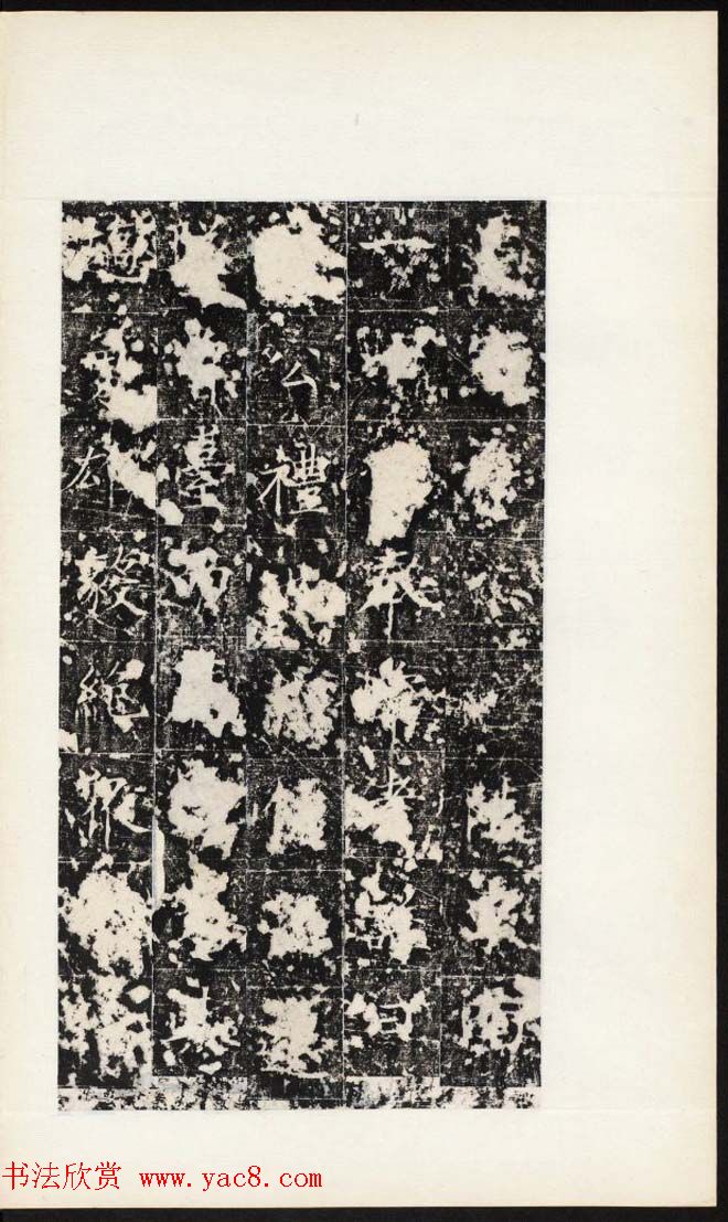 唐代高正臣书《杜君绰碑》民国拓本