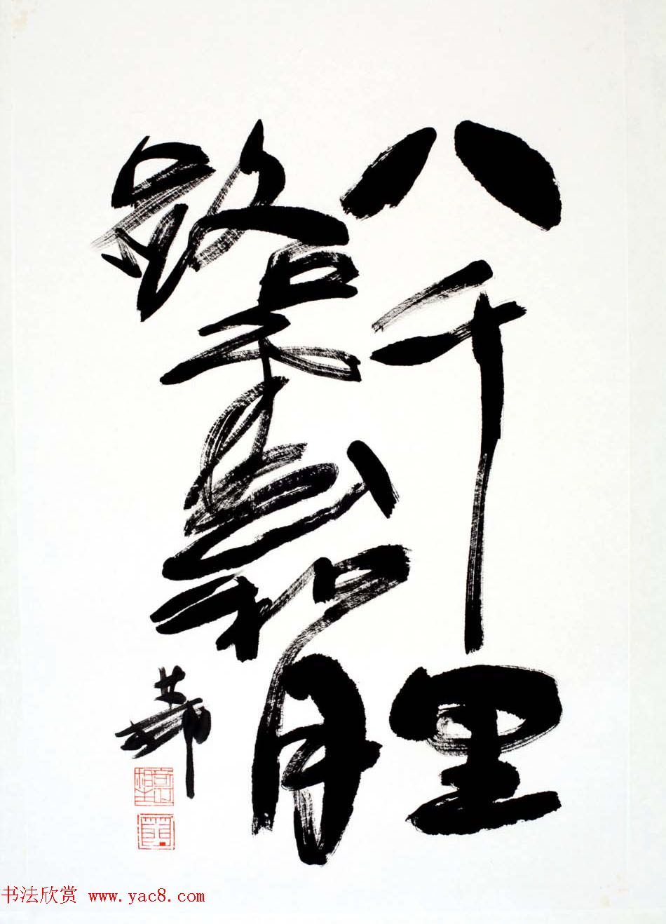 女书画家苏华行草书法作品17幅