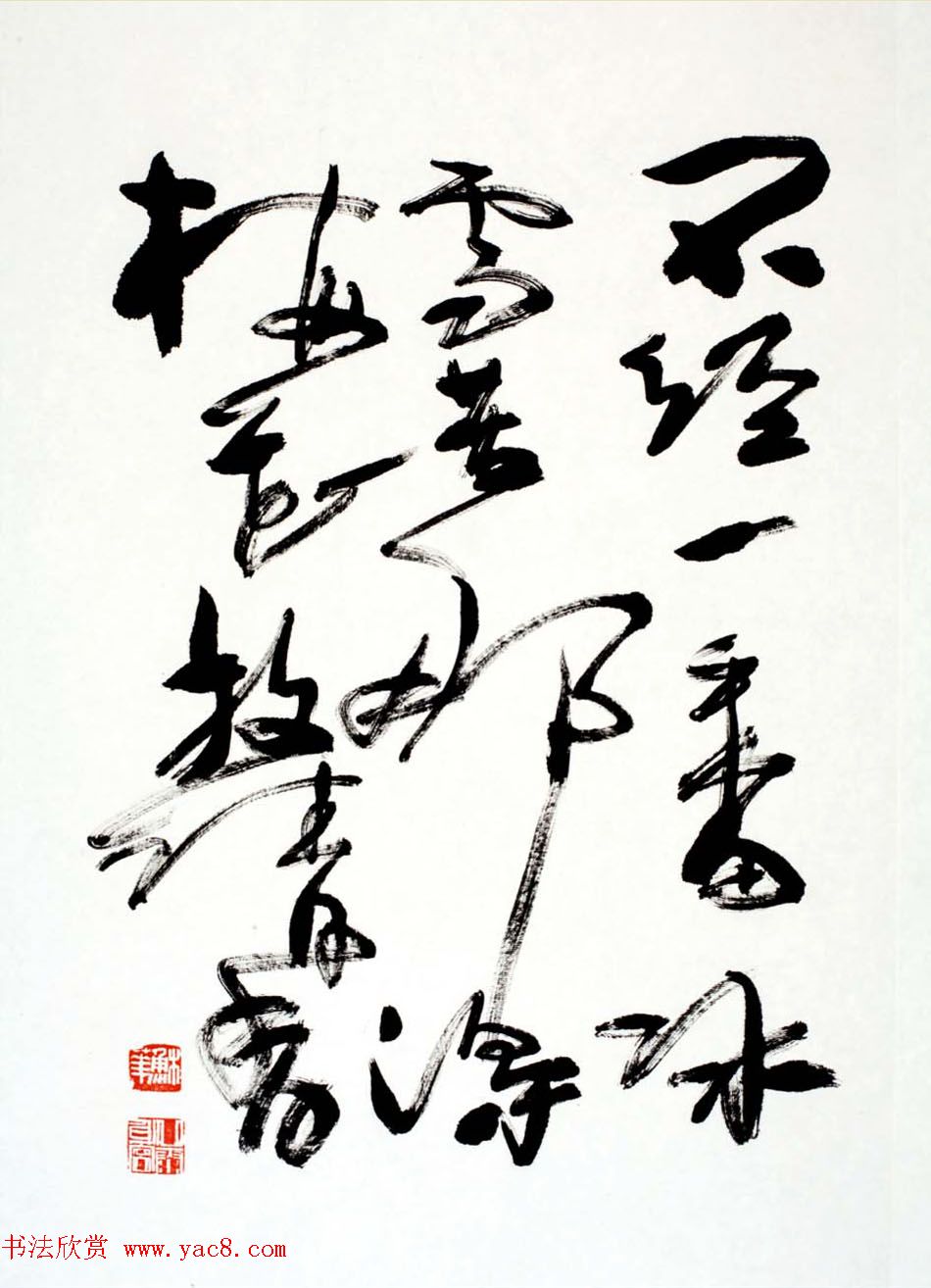 女书画家苏华行草书法作品17幅