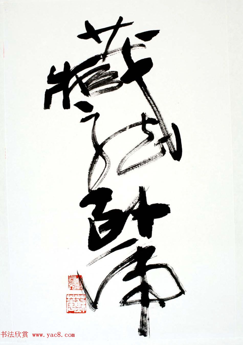 女书画家苏华行草书法作品17幅