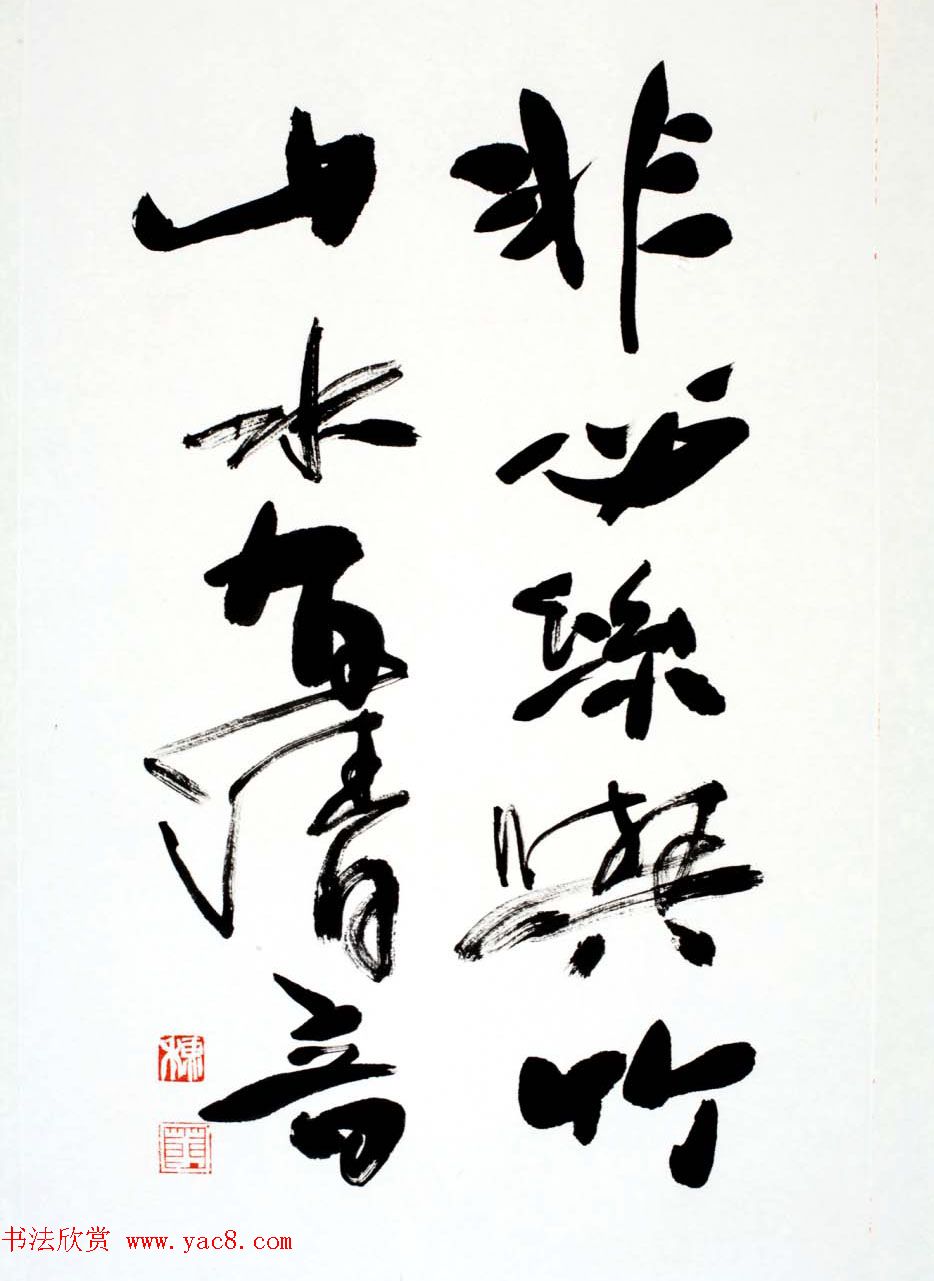 女书画家苏华行草书法作品17幅