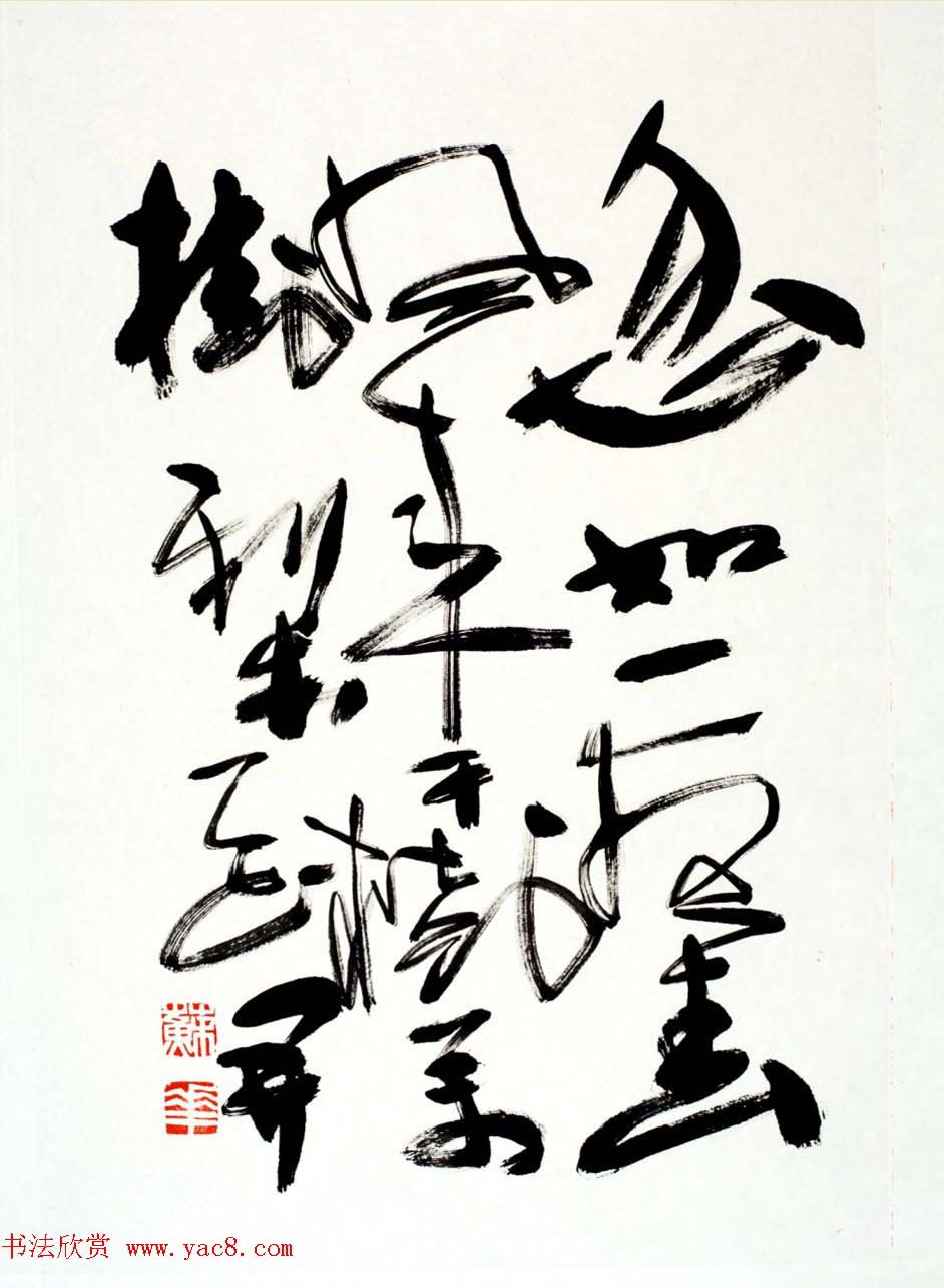 女书画家苏华行草书法作品17幅