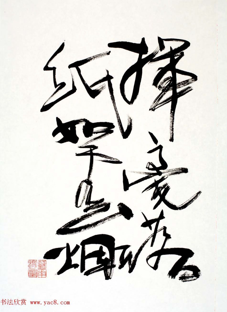 女书画家苏华行草书法作品17幅