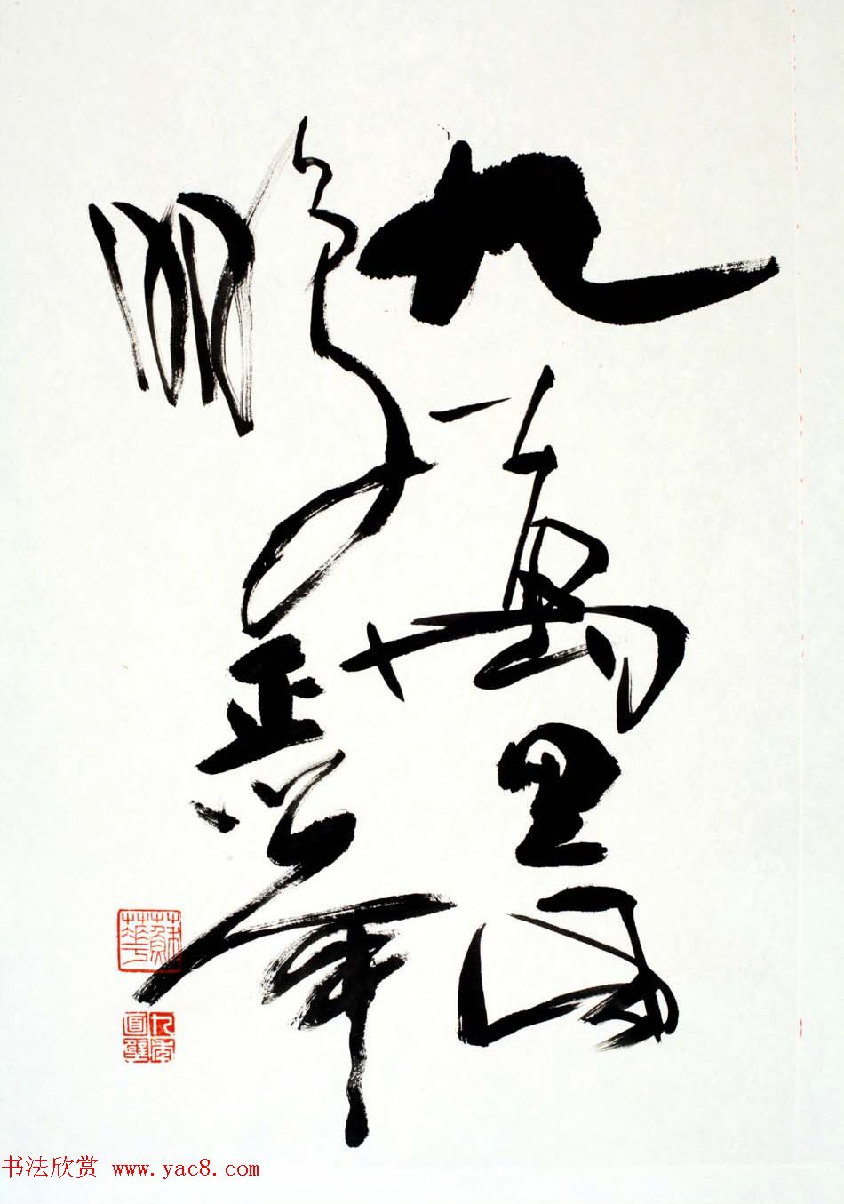 女书画家苏华行草书法作品17幅