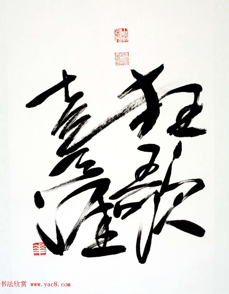 女书画家苏华行草书法作品17幅