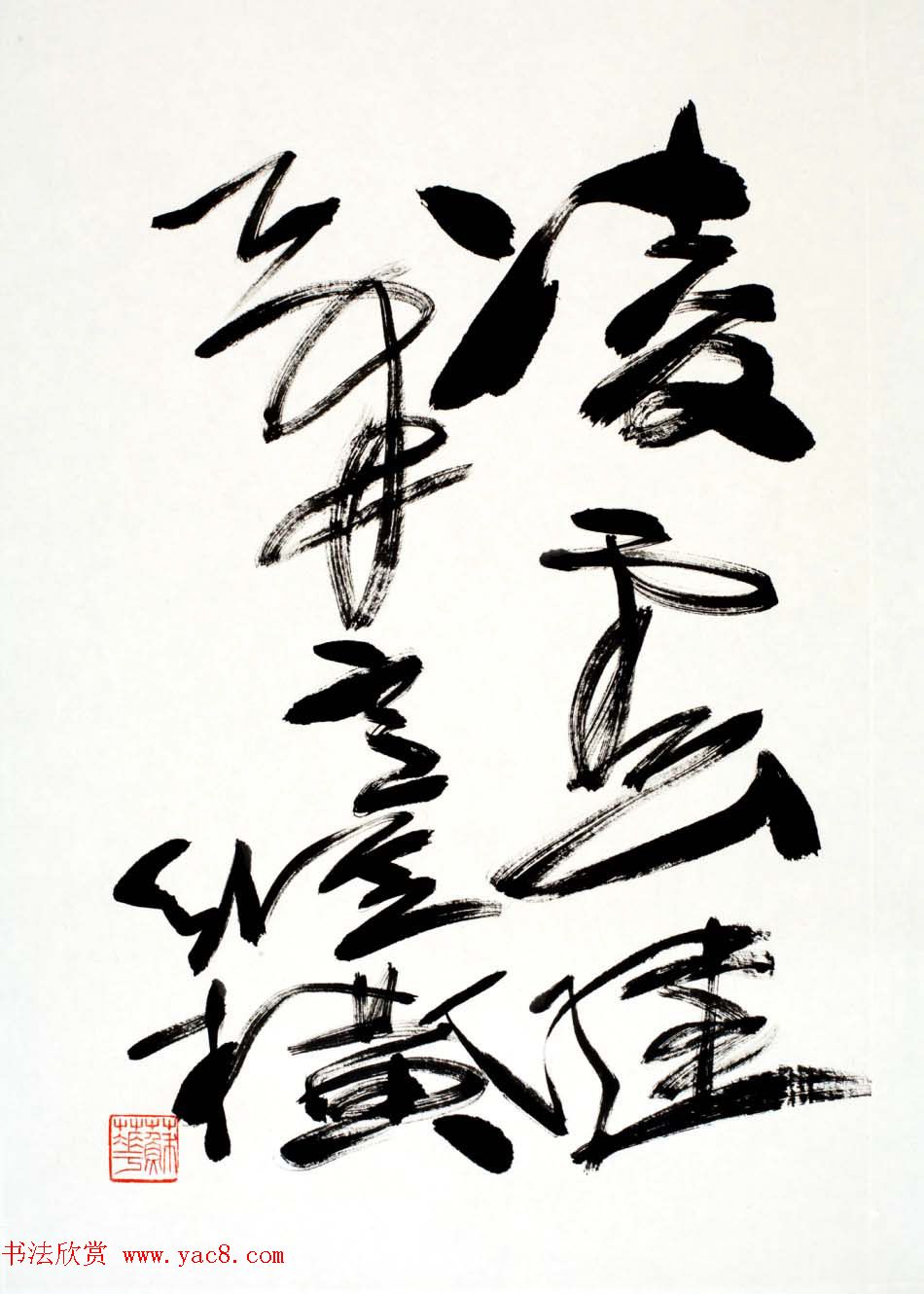 女书画家苏华行草书法作品17幅