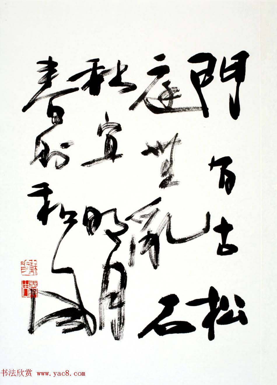 女书画家苏华行草书法作品17幅