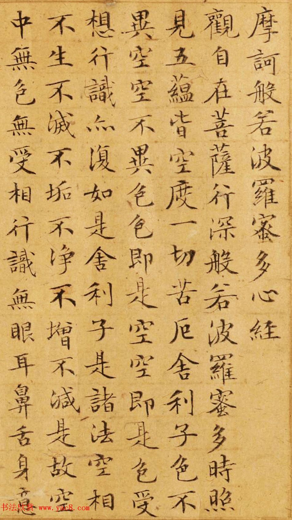 文徵明73岁小楷书法《摩诃般若波罗蜜多心经》