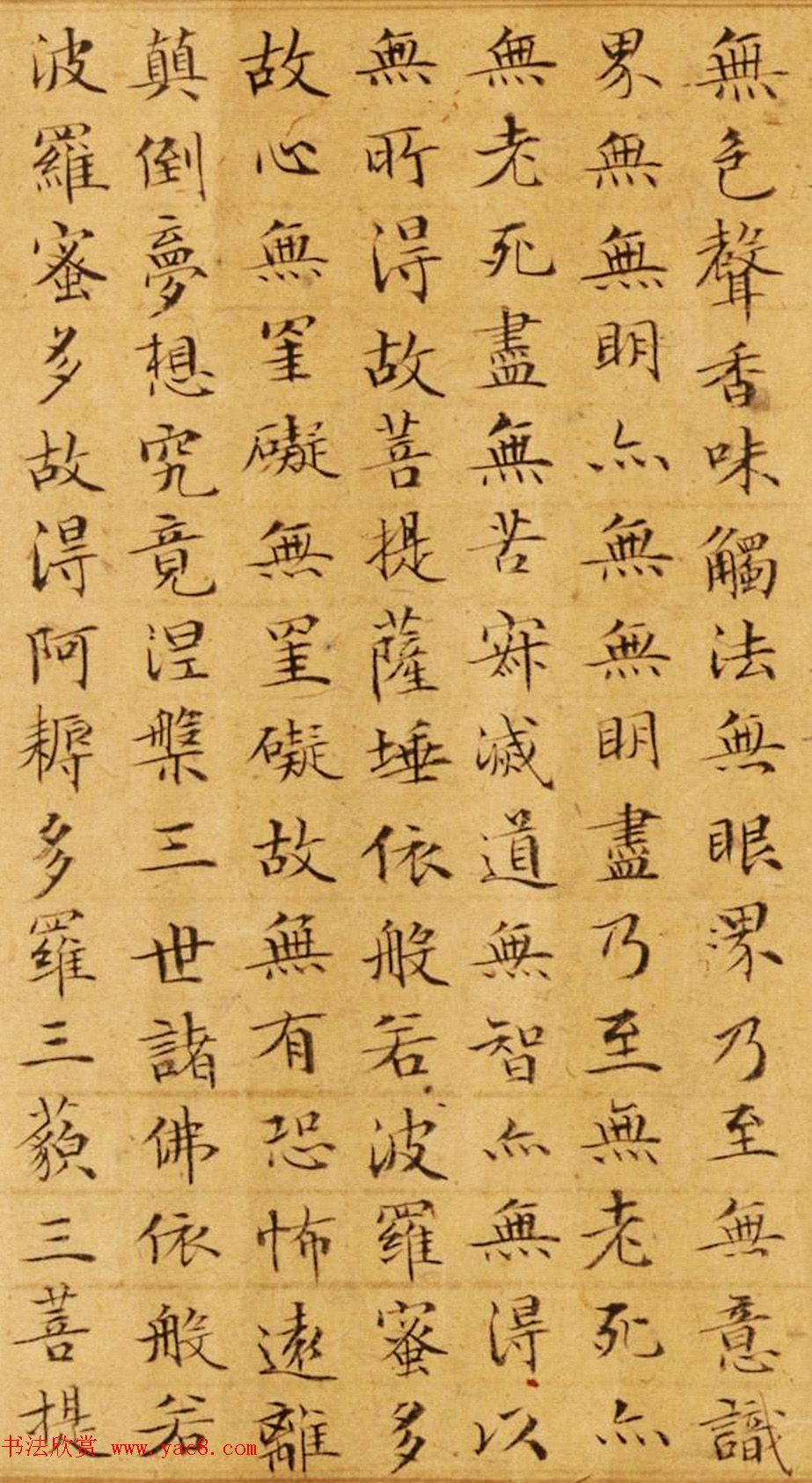 文徵明73岁小楷书法《摩诃般若波罗蜜多心经》