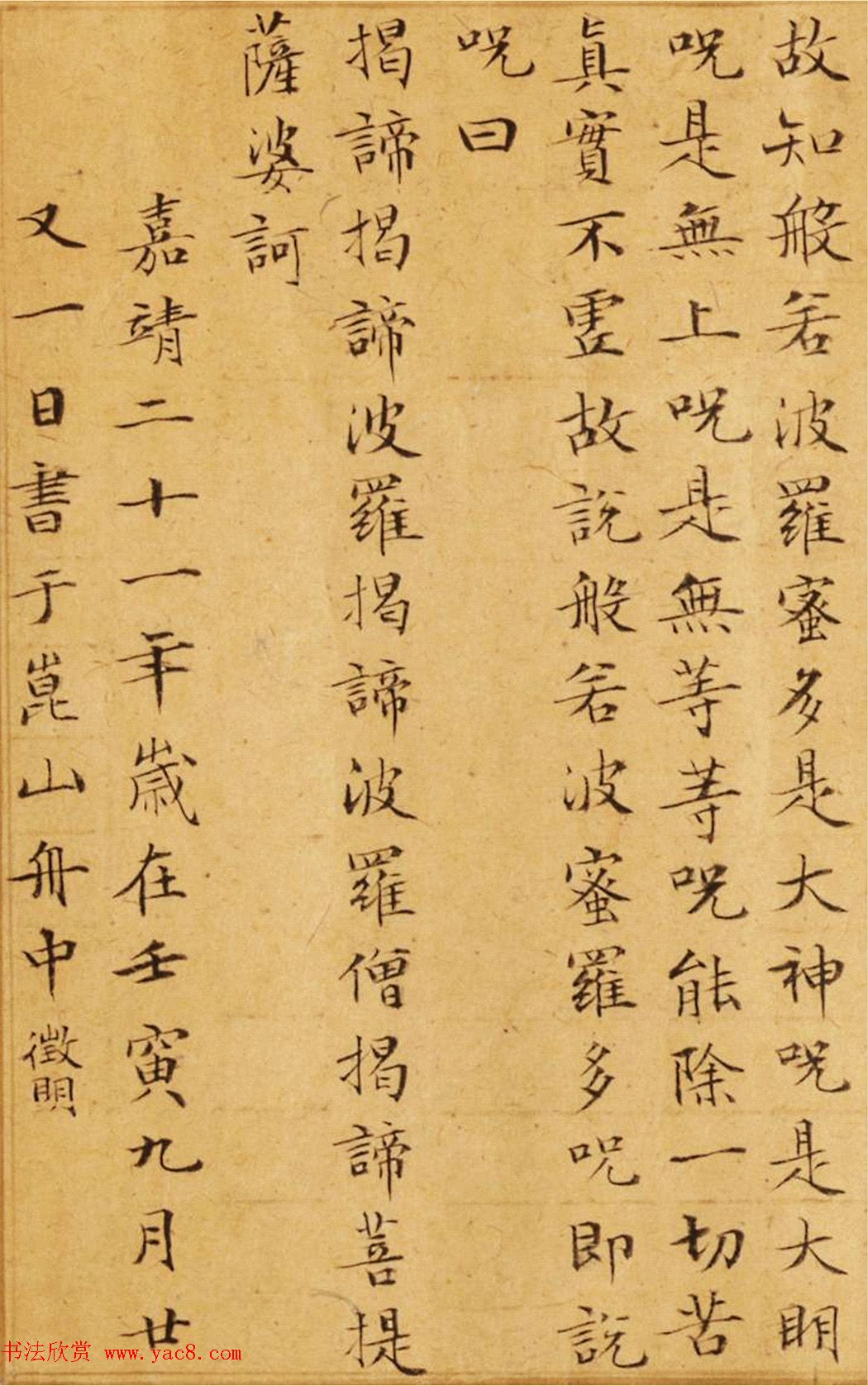 文徵明73岁小楷书法《摩诃般若波罗蜜多心经》