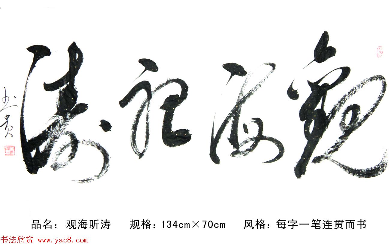 来稿选刊_白书贵连笔书法四幅