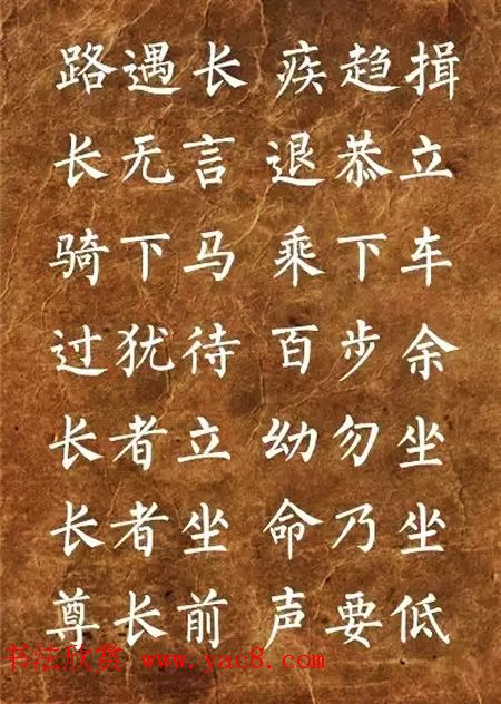 柳体楷书欣赏《李毓秀弟子规》