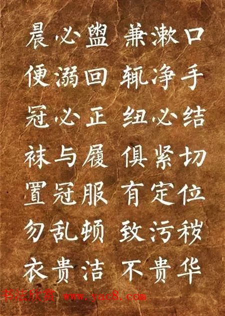 柳体楷书欣赏《李毓秀弟子规》