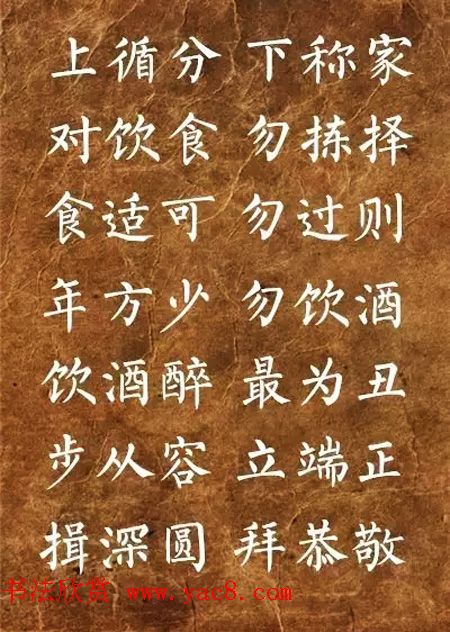 柳体楷书欣赏《李毓秀弟子规》