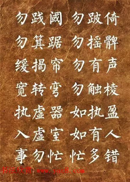 柳体楷书欣赏《李毓秀弟子规》