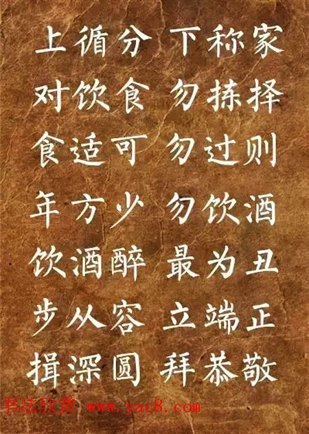 柳体楷书欣赏《李毓秀弟子规》