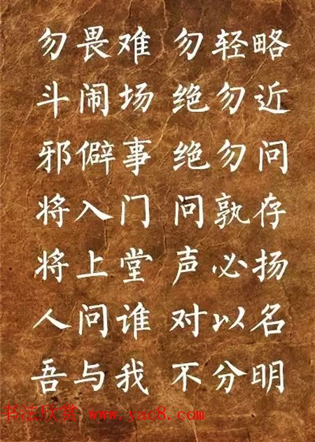 柳体楷书欣赏《李毓秀弟子规》