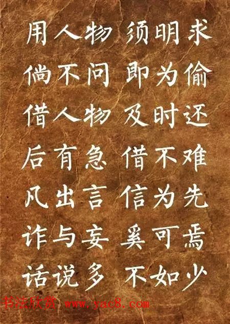 柳体楷书欣赏《李毓秀弟子规》