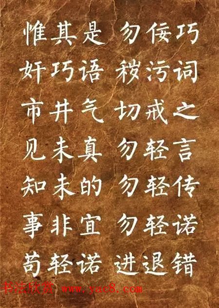 柳体楷书欣赏《李毓秀弟子规》