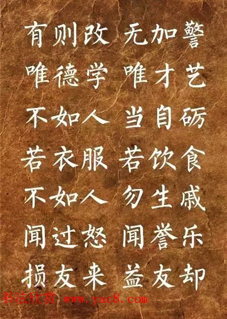 柳体楷书欣赏《李毓秀弟子规》