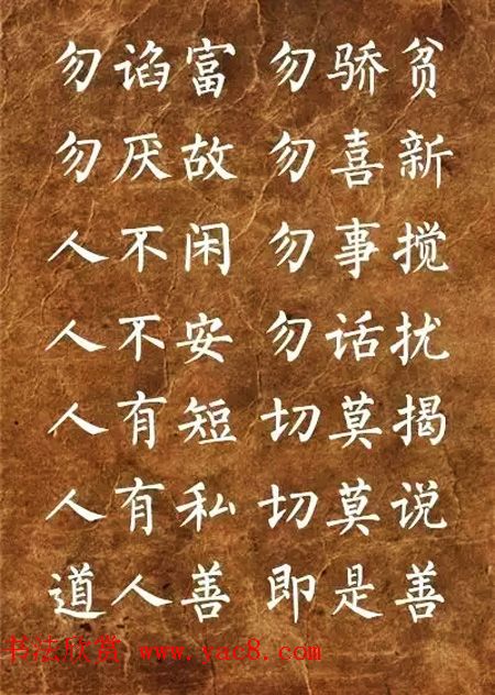 柳体楷书欣赏《李毓秀弟子规》