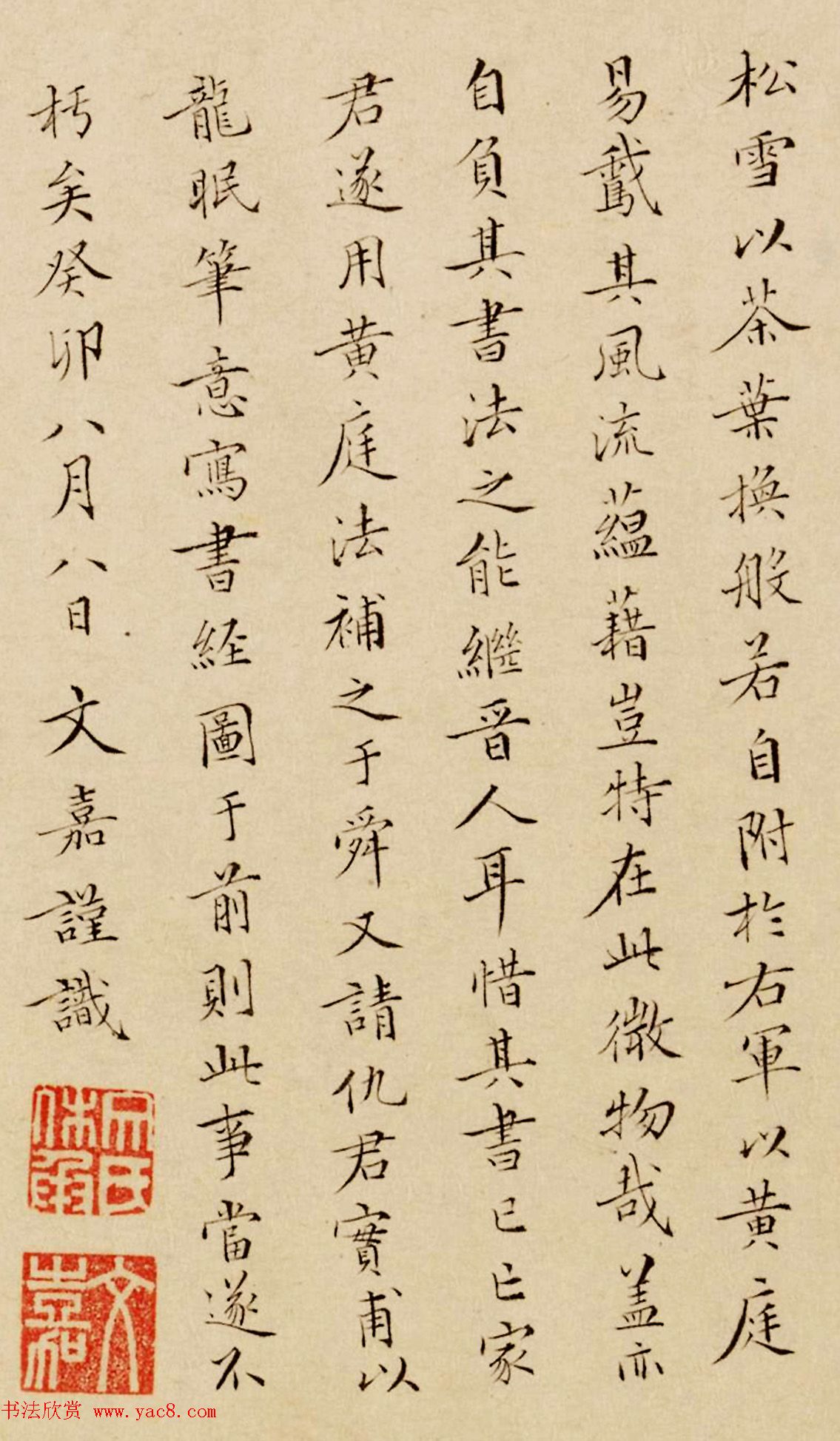 文彭、文嘉楷书题跋《赵孟頫写经换茶图卷》