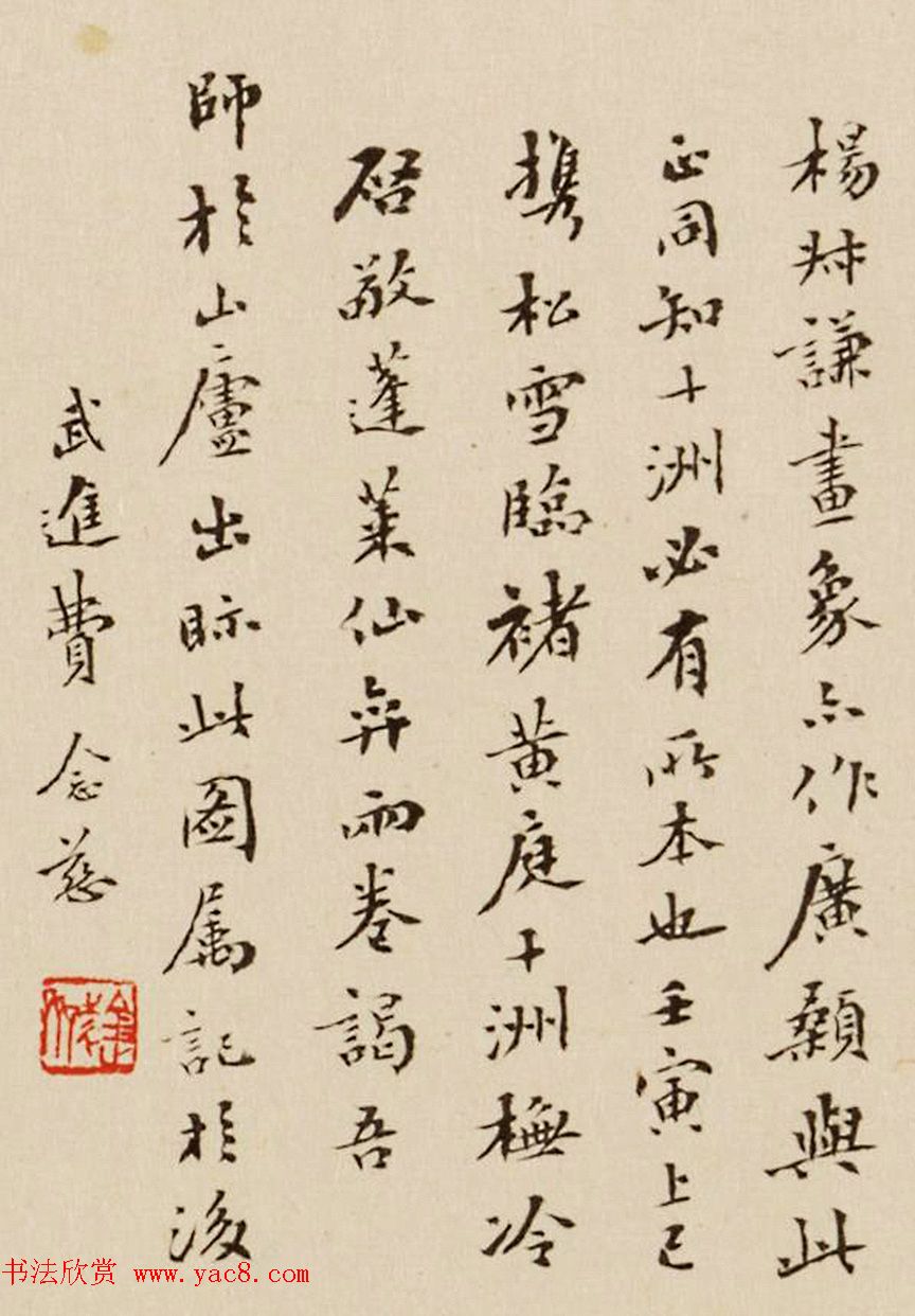 清代书法家、藏书家费念慈书法墨迹