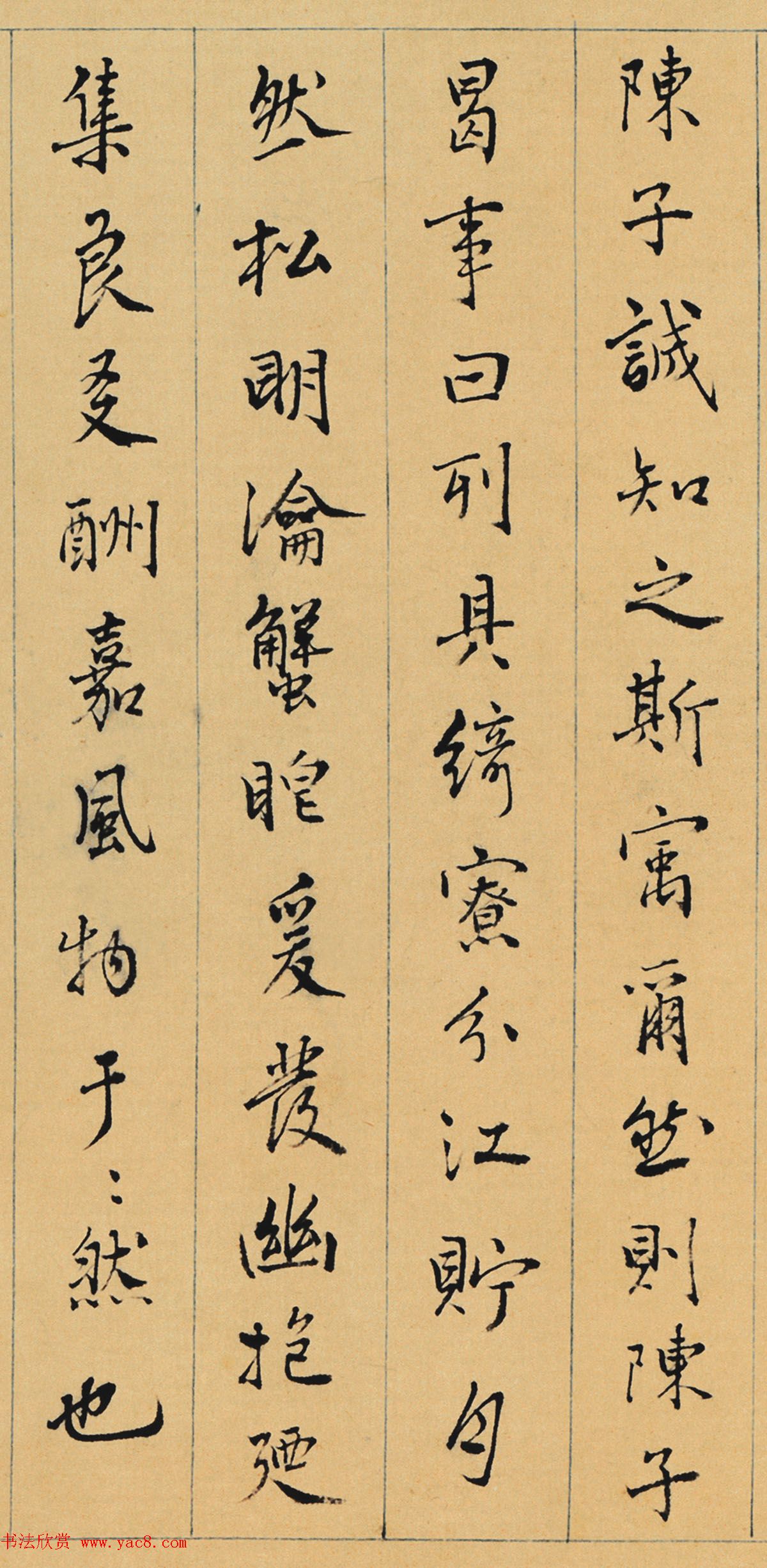 明代陆粲行楷书法墨迹欣赏《事茗辩》