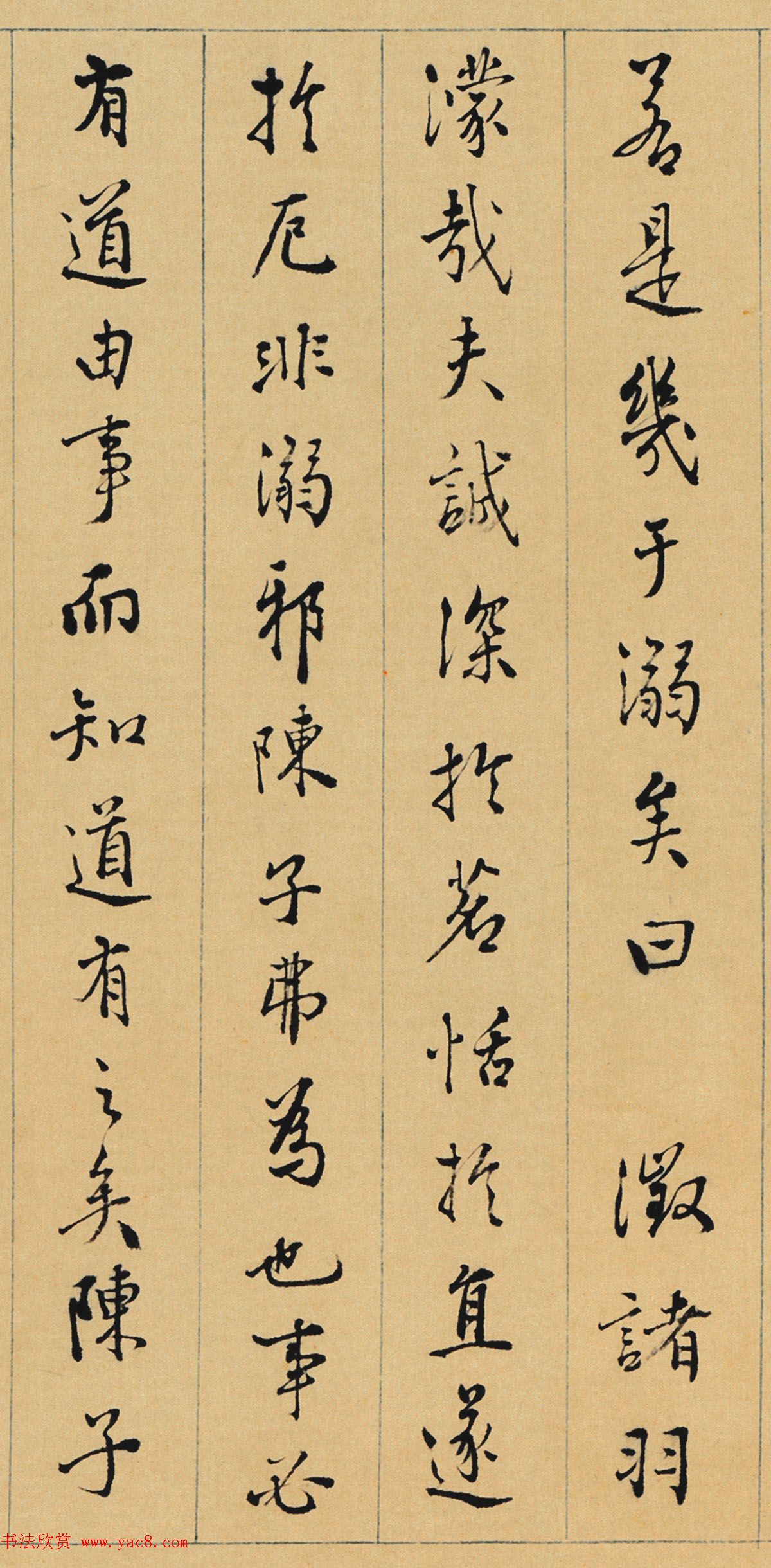 明代陆粲行楷书法墨迹欣赏《事茗辩》