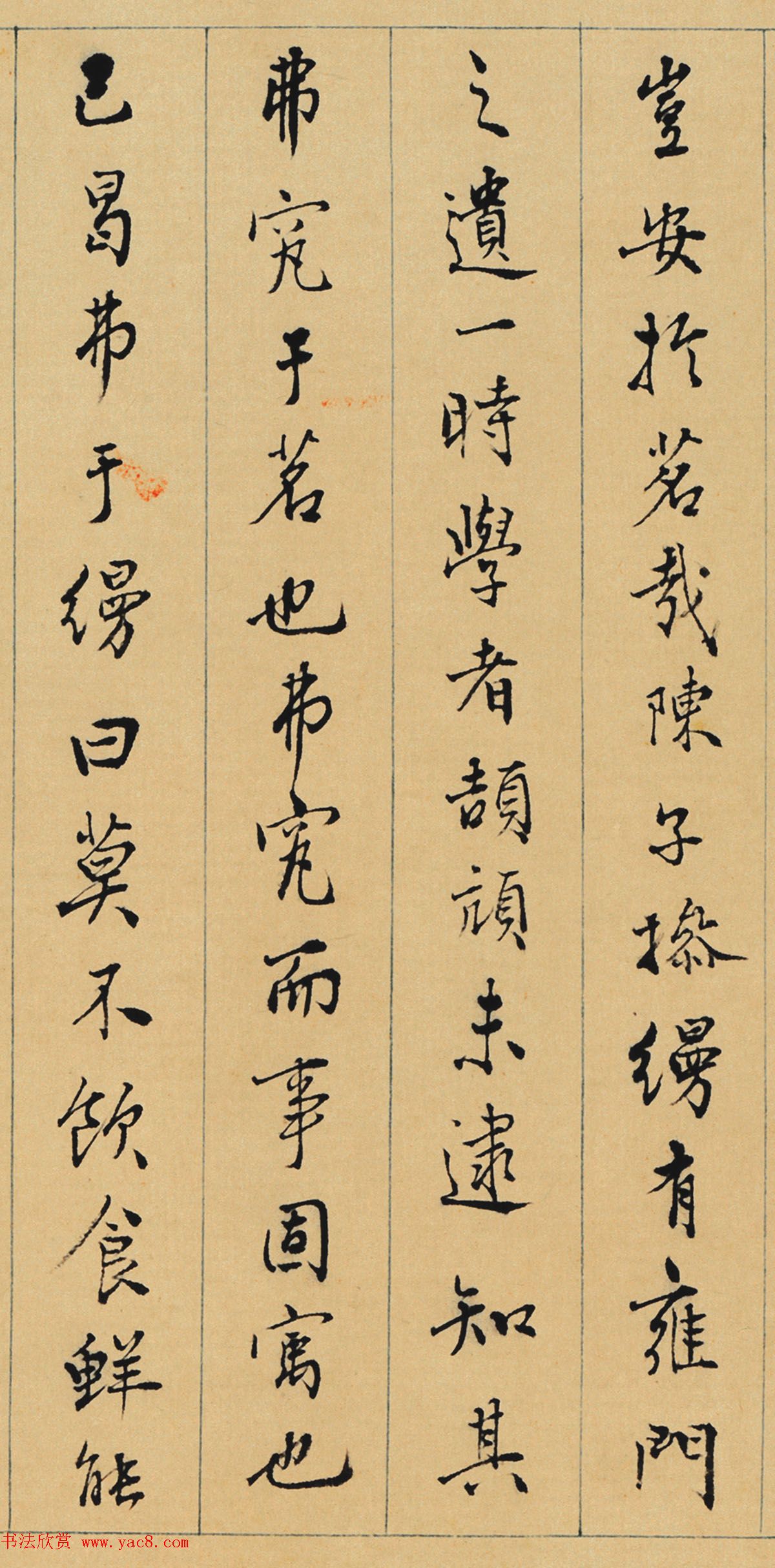 明代陆粲行楷书法墨迹欣赏《事茗辩》