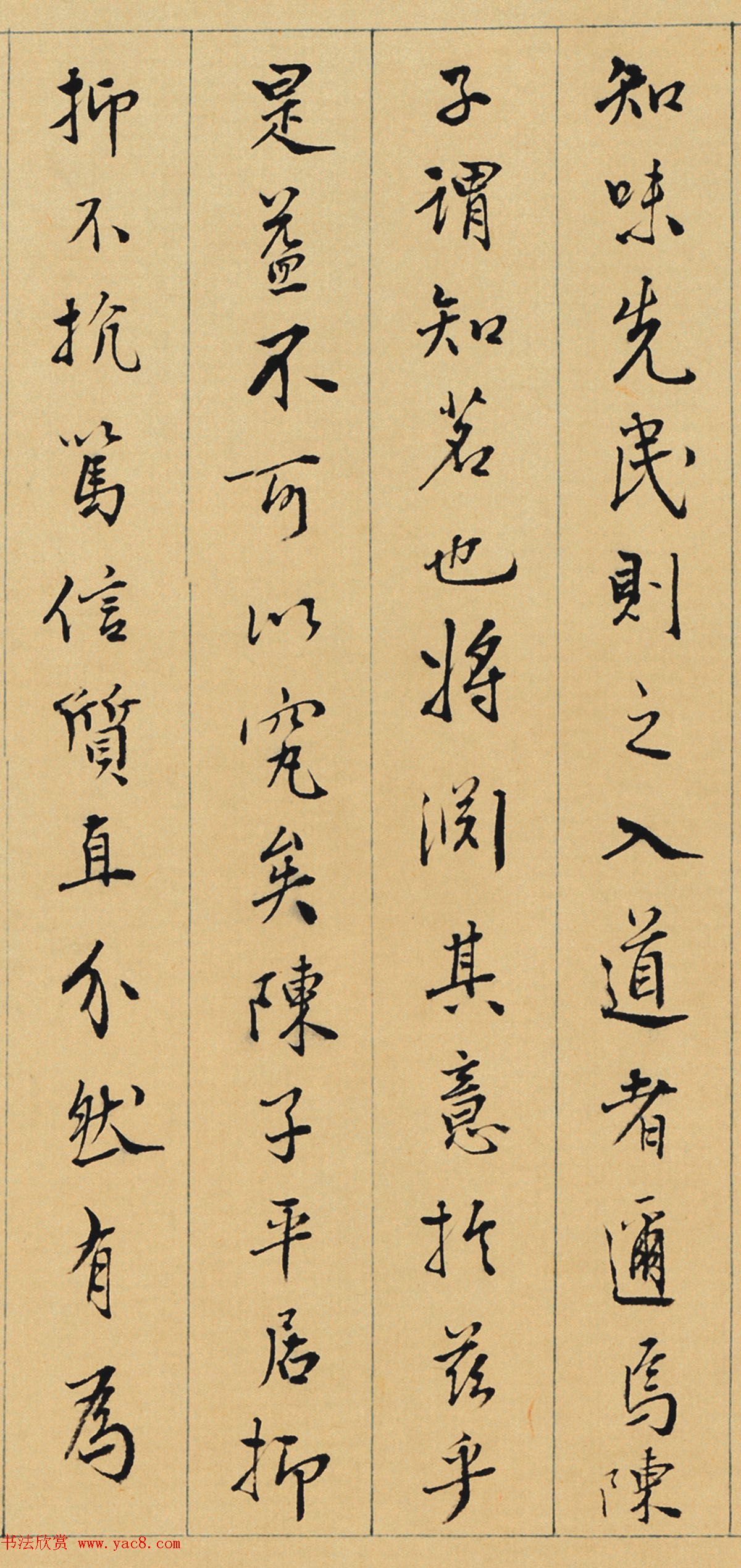 明代陆粲行楷书法墨迹欣赏《事茗辩》