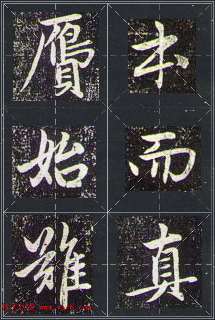 赵孟頫行书字帖米字格兰亭十三跋