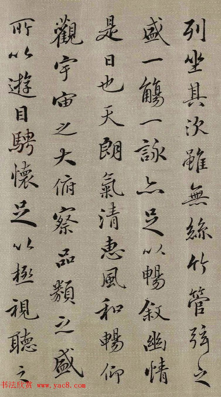 明代许光祚行书摹兰亭集序卷