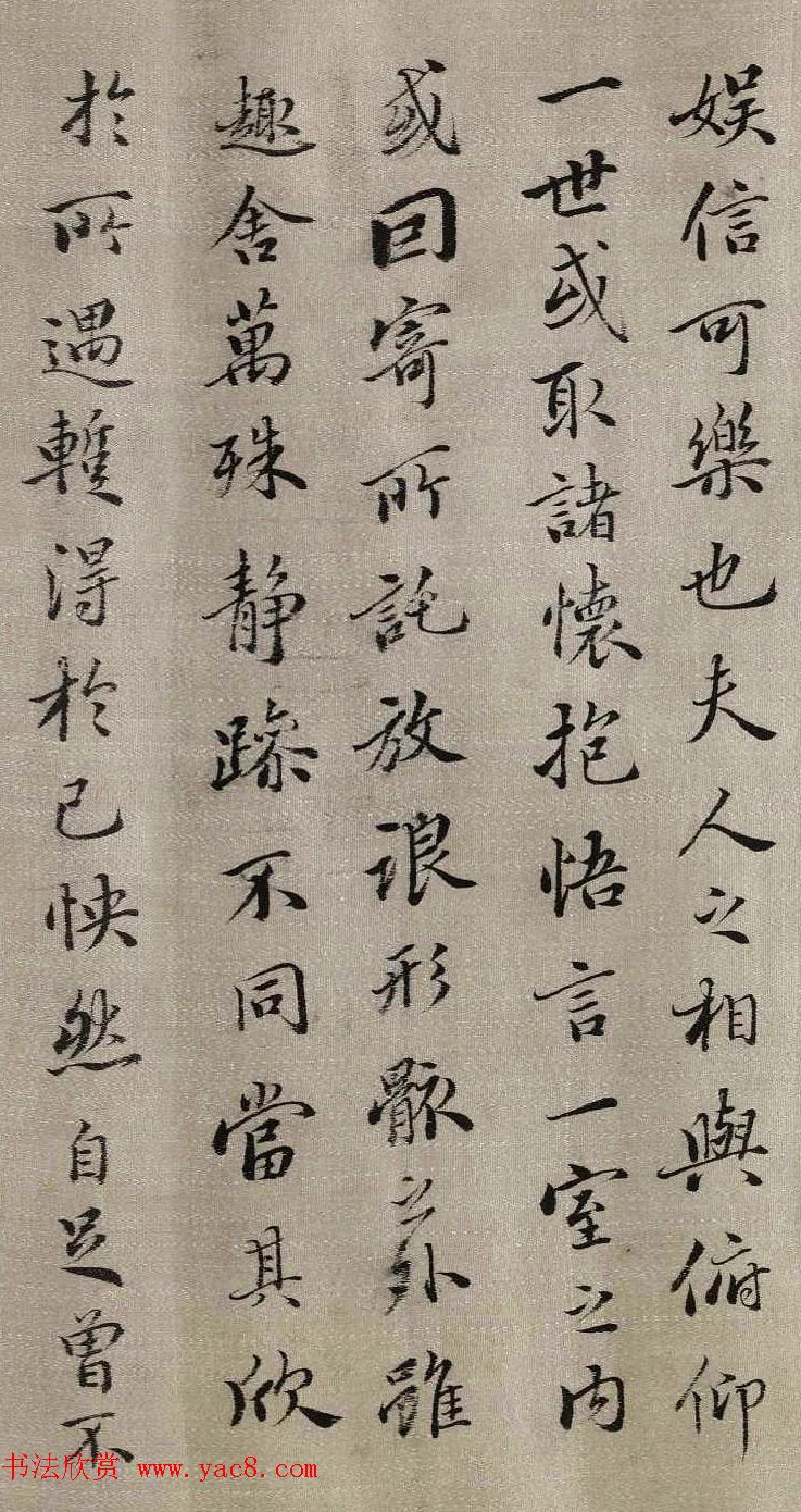 明代许光祚行书摹兰亭集序卷