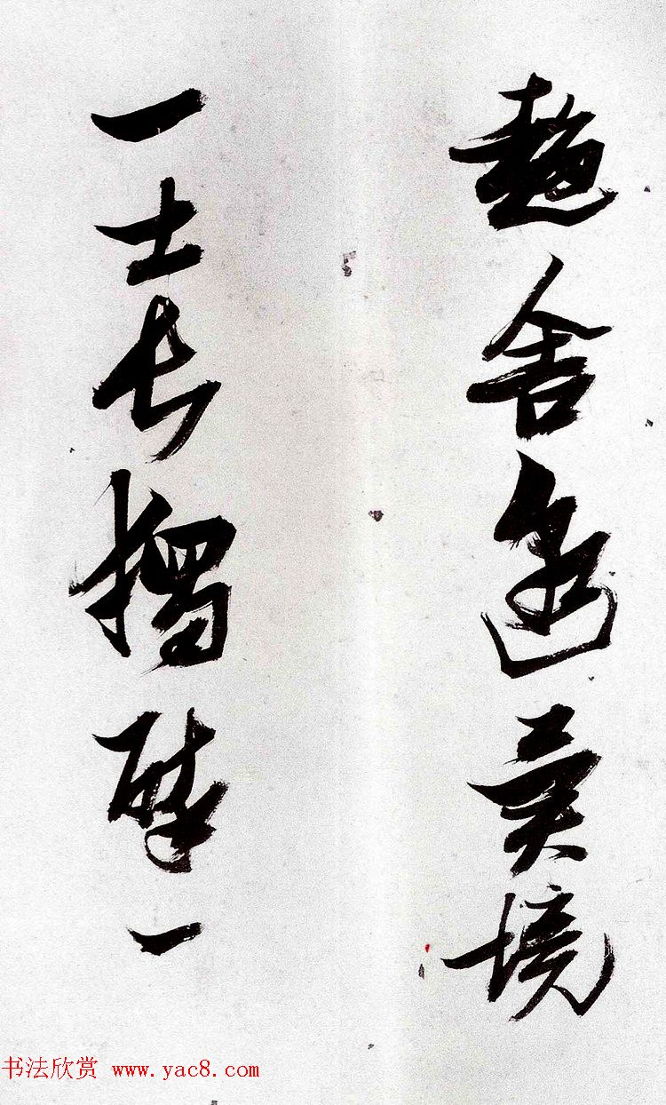 明代张瑞图行草书法欣赏《陶诗册》 明代张瑞图行草书法欣赏《陶诗册》