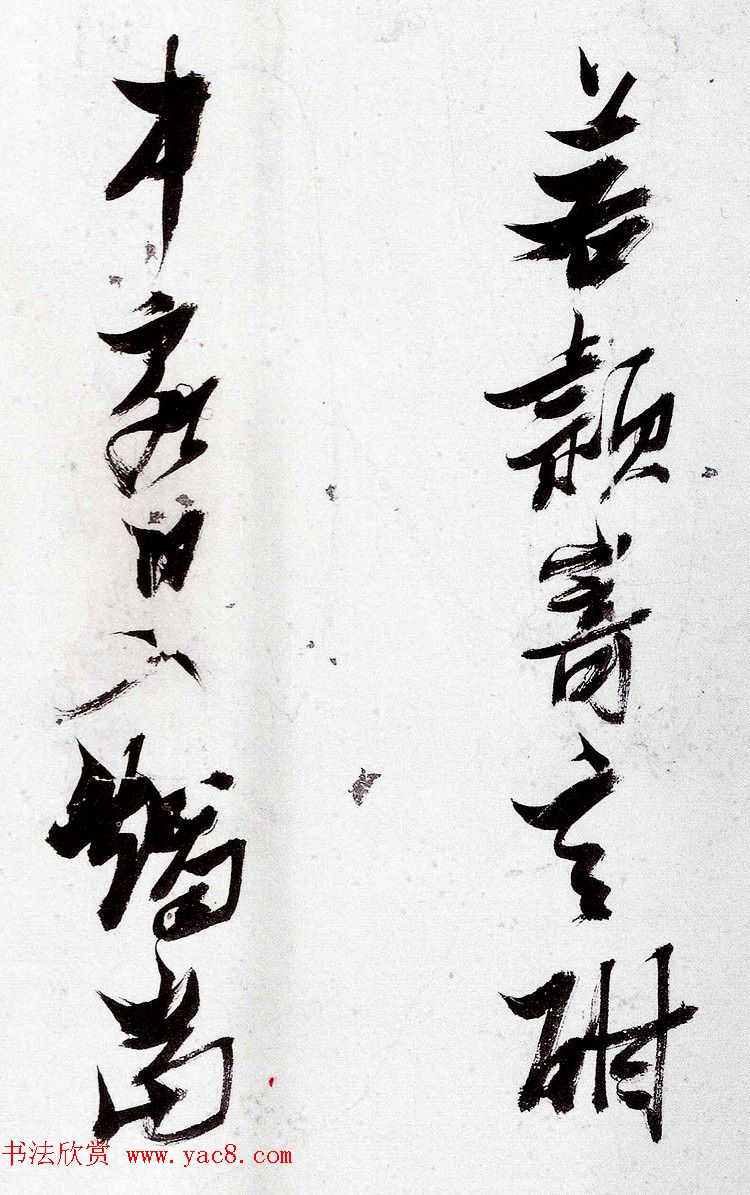 明代张瑞图行草书法欣赏《陶诗册》 明代张瑞图行草书法欣赏《陶诗册》